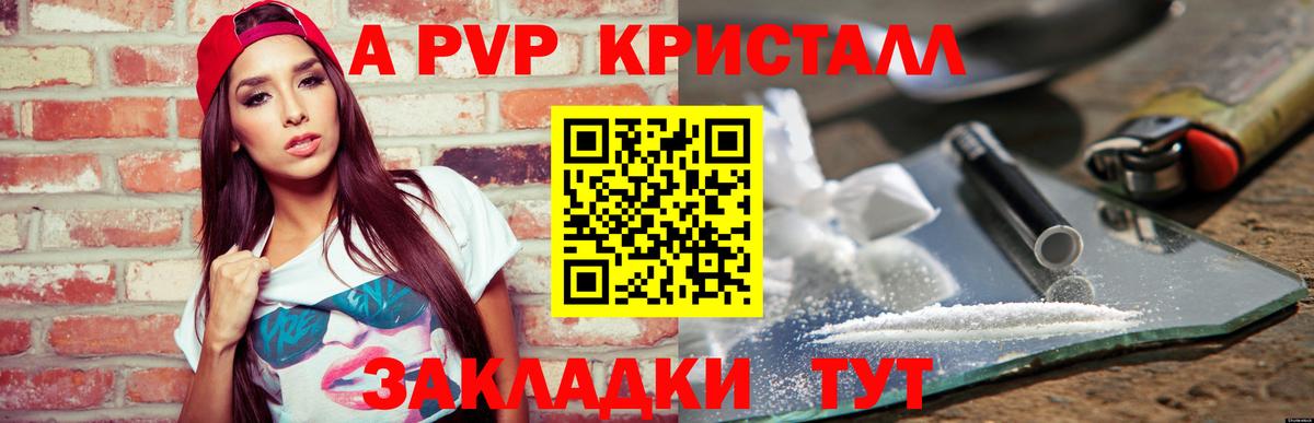 Усть-Лабинск  Альфа ПВП Crystall  Альфа ПВП мука  Вход с VPN 