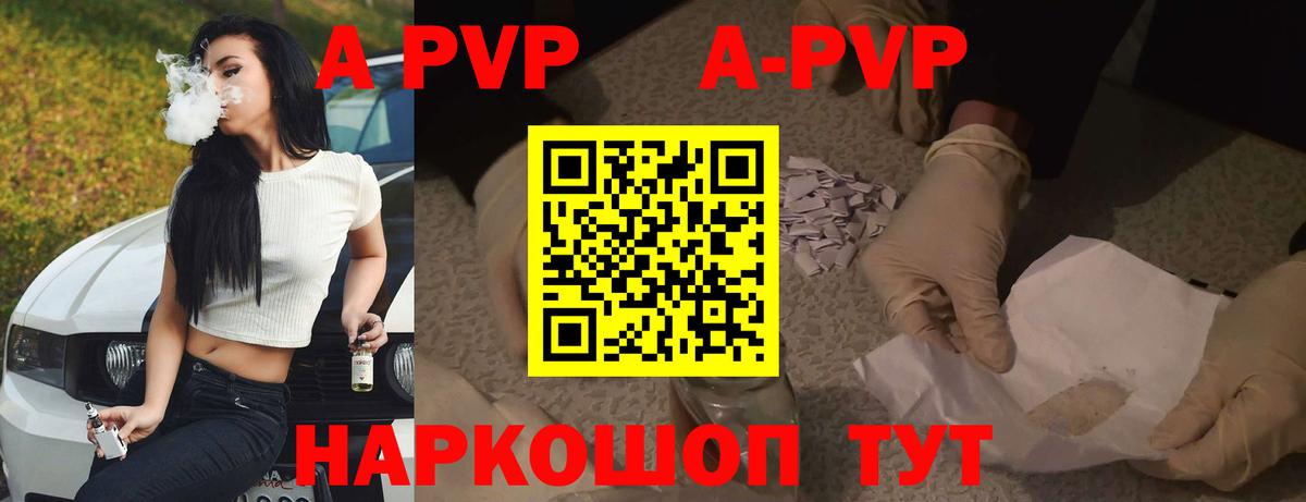 A-PVP VHQ Усть-Лабинск