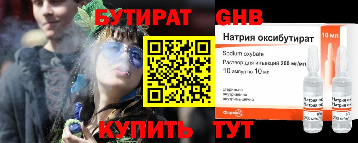 Усть-Лабинск  Бутират бутик  Вход с VPN 