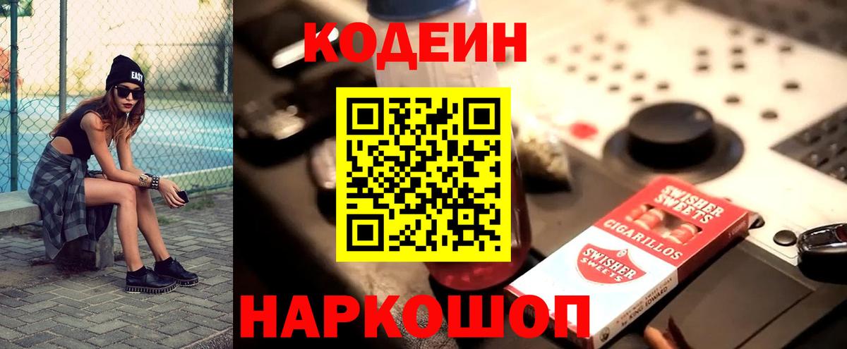 Кодеин напиток Lean (лин)  Codein напиток Lean (лин)  Вход с VPN  Усть-Лабинск 
