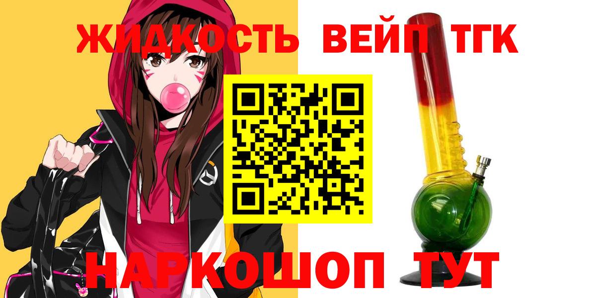 ТГК вейп Усть-Лабинск